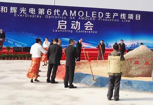 上海和輝光電第六代AMOLED顯示項目